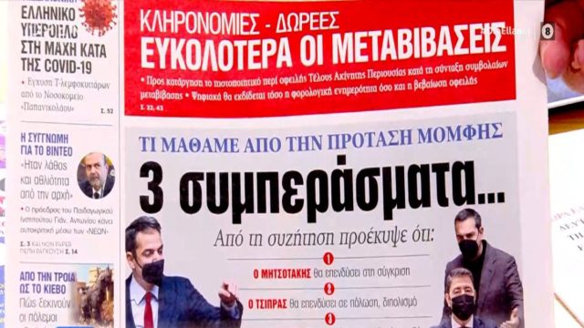 Τα πρωτοσέλιδα των εφημερίδων (31/1)