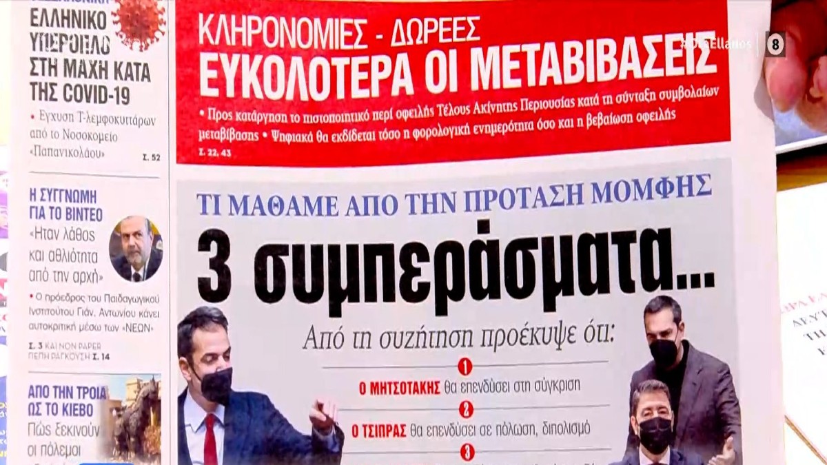 Τα πρωτοσέλιδα των εφημερίδων (31/1)