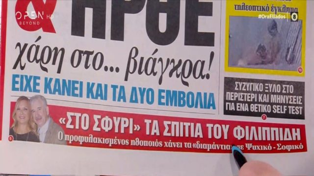 Τα πρωτοσέλιδα των εφημερίδων (4/1)