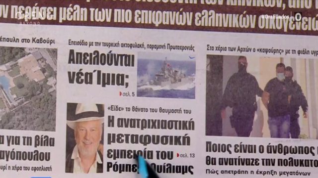 Τα πρωτοσέλιδα των εφημερίδων (3/1)