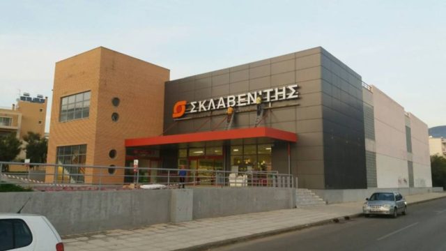 «Κόκκινος» συναγερμός στον Σκλαβενίτη: Η ανακοίνωση που τάραξε τους πελάτες