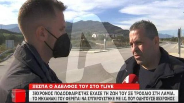 Τραγωδία στη Φθιώτιδα: «Πώς να αντέξουμε το νέο κακό που βρήκε την οικογένειά μας;»