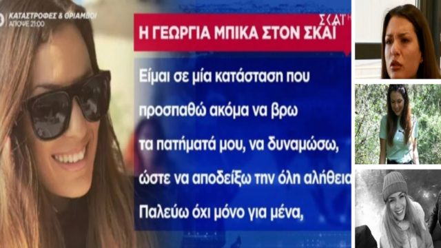 Υπόθεση βιασμού στη Θεσσαλονίκη: Καταθέτει ξανά η 24χρονη και άλλα τρία πρόσωπα «κλειδιά» – Το νέο μήνυμά της (Video)