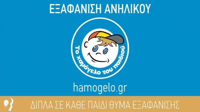 Θρίλερ δίχως τέλος στα Ιωάννινα: “Φουντώνει” η ανησυχία για την εξαφάνιση των δύο κοριτσιών (photo)