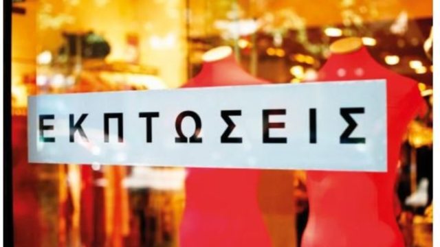 Χειμερινές εκπτώσεις 2022: Πότε ξεκινούν – Ανοικτά τα μαγαζιά την Κυριακή 16 Ιανουαρίου