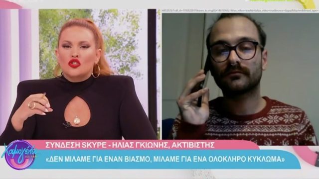 Ηλίας Γκιώνης: Κατηγορεί ανοιχτά την Ιωάννα Τούνη – Αποκαλύψεις για την υπόθεση βιασμού στη Θεσσαλονίκη