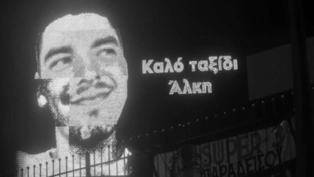 Δολοφονία Άλκη: Φωτογραφία ντοκουμέντο από το ματωμένο δρεπάνι