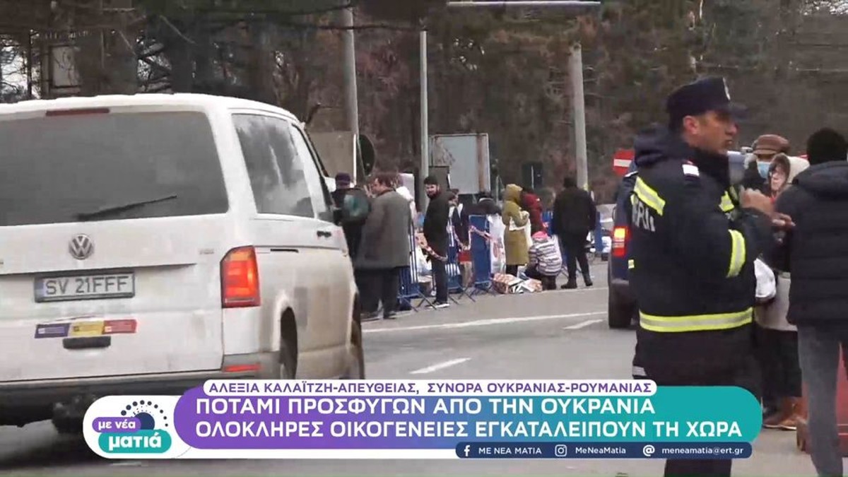 «Έφυγα γιατί θέλω να ζήσω»: Συγκλονιστικές μαρτυρίες στα σύνορα Ουκρανίας – Ρουμανίας (video)