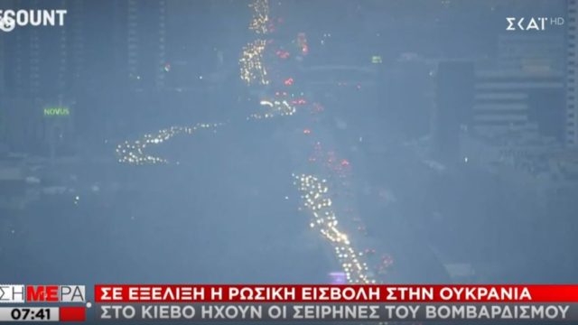 Ρωσική εισβολή στην Ουκρανία: Ουρές σε βενζινάδικα, ΑΤΜ και σούπερ μάρκετ – Προσπάθεια των πολιτών να φύγουν από τη χώρα