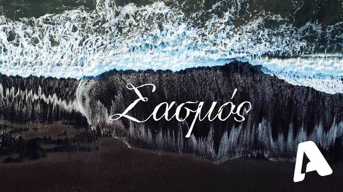 Σασμός – spoiler: Ένα πρόσωπο “κλειδί” θα “εισβάλλει” στην σειρά του ALPHA