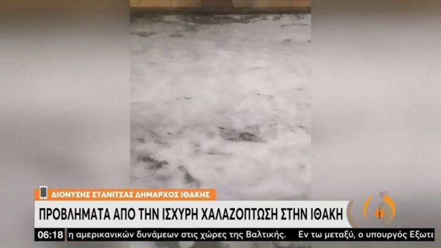 Απίστευτες εικόνες από την Ιθάκη – Στο έλεος της κακοκαιρίας: «Άσπρισαν» οι δρόμοι από το χαλάζι, πλημμύρισαν σπίτια