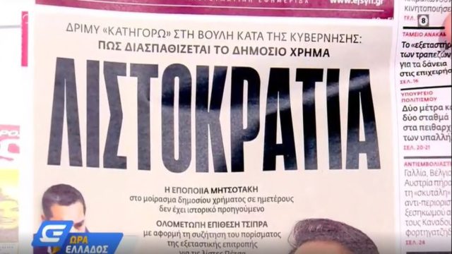 Τα πρωτοσέλιδα των εφημερίδων (11/2)