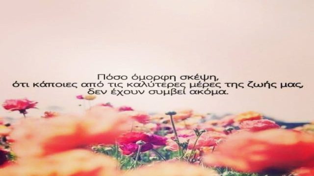 Η Φωτογραφία της ημέρας: Παγκόσμια Ημέρα Σκέψης