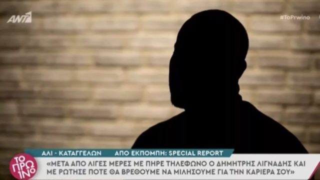 Δημήτρης Λιγνάδης: Όταν ένα από τα θύματά του αναφερόταν στον Σάκη Ρουβά (vid)