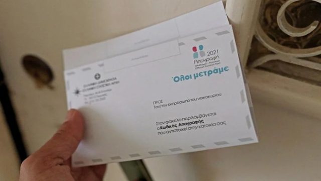 Έτσι θα απογραφούν όσοι δεν πρόλαβαν στην πρώτη φάση – Η νέα ημερομηνία