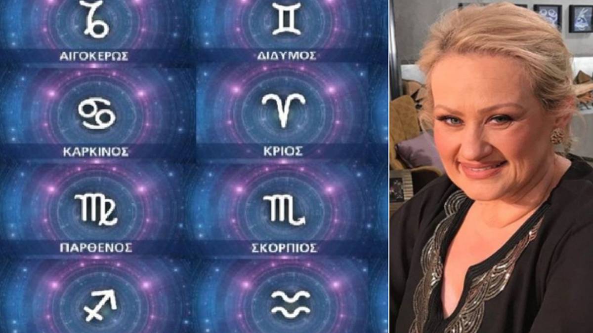 Άση Μπήλιου: Δίδυμος, Ζυγός, Τοξότης κι άλλο 1 ζώδιο σε κατάσταση πανικού!
