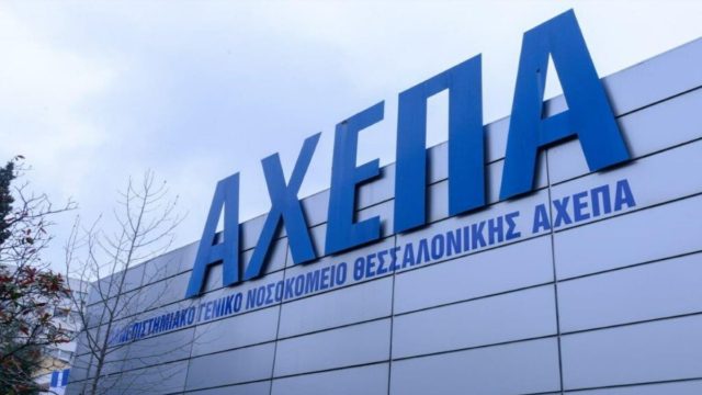 Παρέμβαση για κορονοπάρτι στο ΑΧΕΠΑ – «120 άτομα έκοψαν πρωτοχρονιάτικη πίτα»