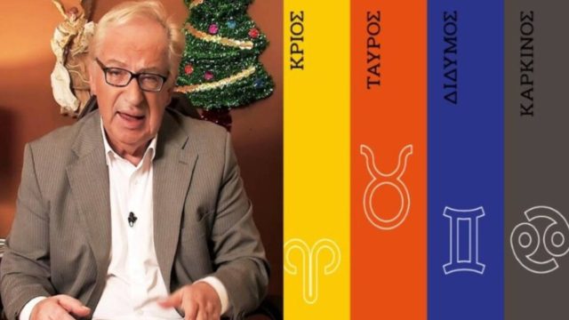 Κώστας Λεφάκης: Δυσάρεστες εκπλήξεις και για τα 12 ζώδια!