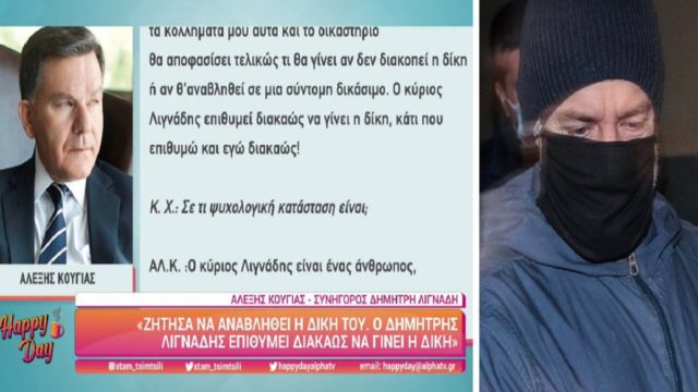 Αναβολή στη δίκη Λιγνάδη! Αποκαλύψεις Αλέξη Κούγια για την υπόθεση (Video)