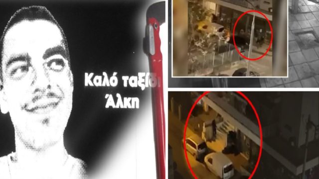 Δολοφονία 19χρονου Άλκη: Σφίγγει ο «κλοιός» γύρω από τον 12ο δράστη – Κοντά στη σύλληψή του οι Αρχές (Video)