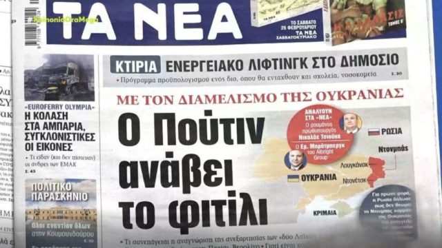 Τα πρωτοσέλιδα των εφημερίδων (22/2)