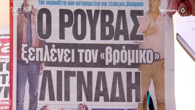 Τα πρωτοσέλιδα των εφημερίδων (14/2)