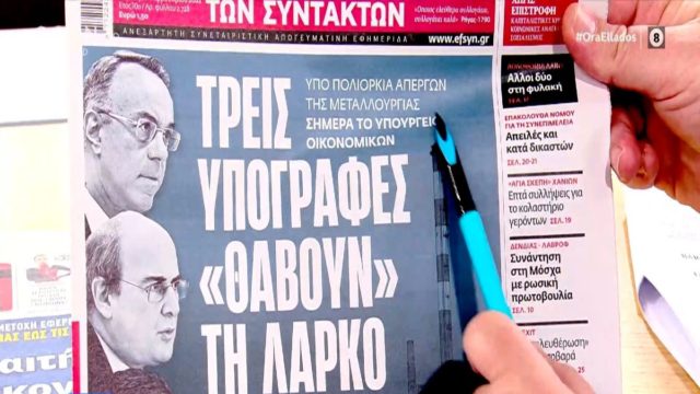 Τα πρωτοσέλιδα των εφημερίδων (10/2)