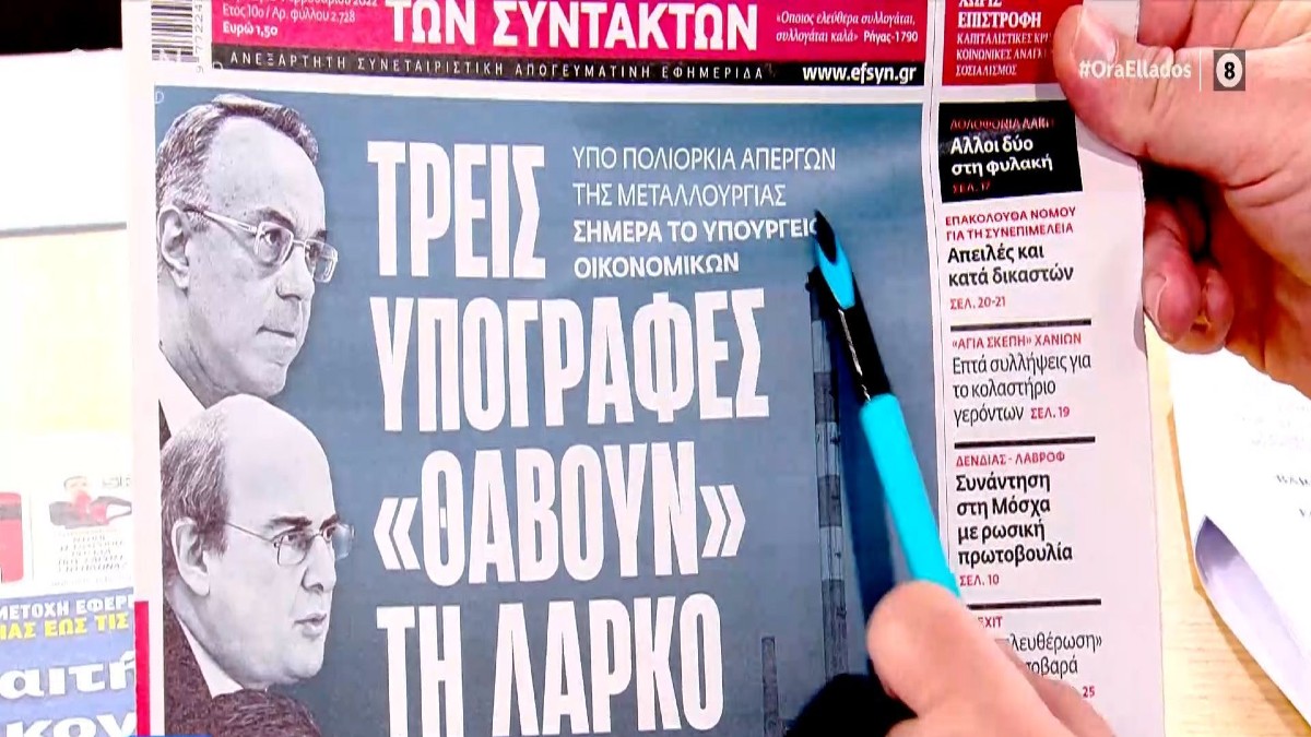 Τα πρωτοσέλιδα των εφημερίδων (10/2)