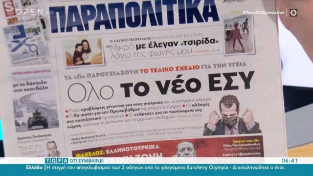 Τα πρωτοσέλιδα των εφημερίδων (19/2)