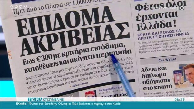 Τα πρωτοσέλιδα των εφημερίδων (20/2)