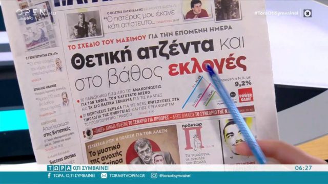 Τα πρωτοσέλιδα των εφημερίδων (5/2)