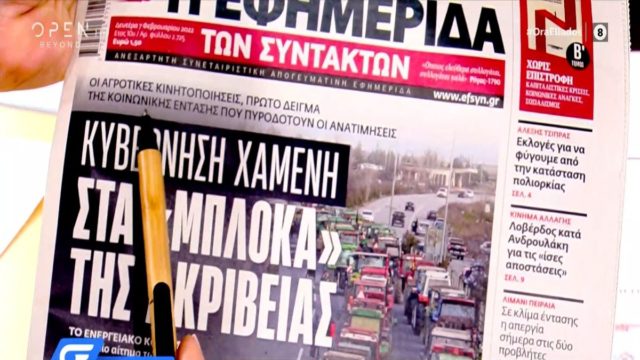 Τα πρωτοσέλιδα των εφημερίδων (7/2)
