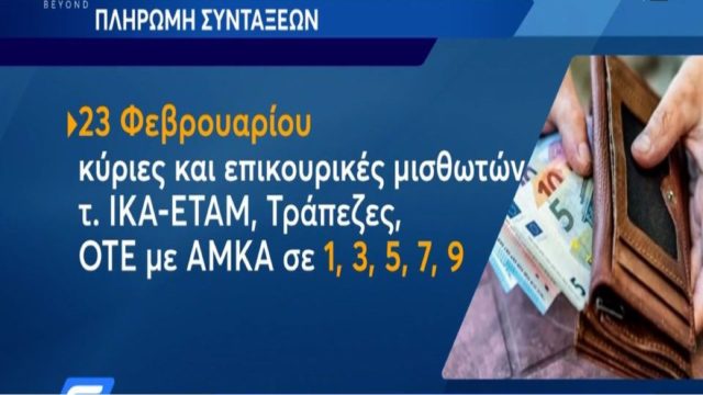 «Βρέχει» λεφτά: Πληρώνονται νωρίτερα 14 επιδόματα και όλες οι συντάξεις – Αναλυτικά οι ημερομηνίες (Video)