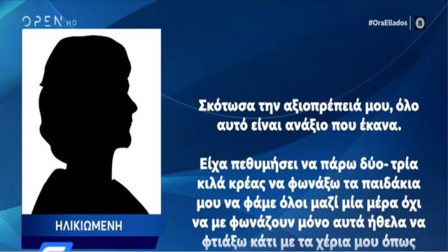 «Είχα πεθυμήσει να πάρω δύο-τρία κιλά κρέας»: «Τσακίζουν» κόκαλα τα λόγια της ηλικιωμένης (Video)