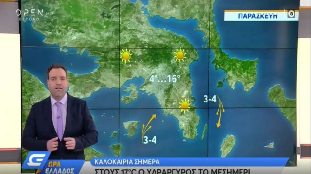 Καιρός σήμερα (11/2): “Μίνι άνοιξη” με άνοδο της θερμοκρασίας σε όλη τη χώρα πριν τη νέα κακοκαιρία – Αναλυτική πρόγνωση από Μαρουσάκη, Καλλιάνο, Αρναούτογλου (Video)