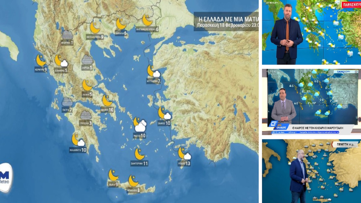 Καιρός σήμερα 18/2: «Μυρίζει» Άνοιξη! Που θα σημειωθούν βροχές – Αναλυτική πρόγνωση από Κλέαρχο Μαρουσάκη, Γιάννη Καλλιάνο και Σάκη Αρναούτογλου (Video)
