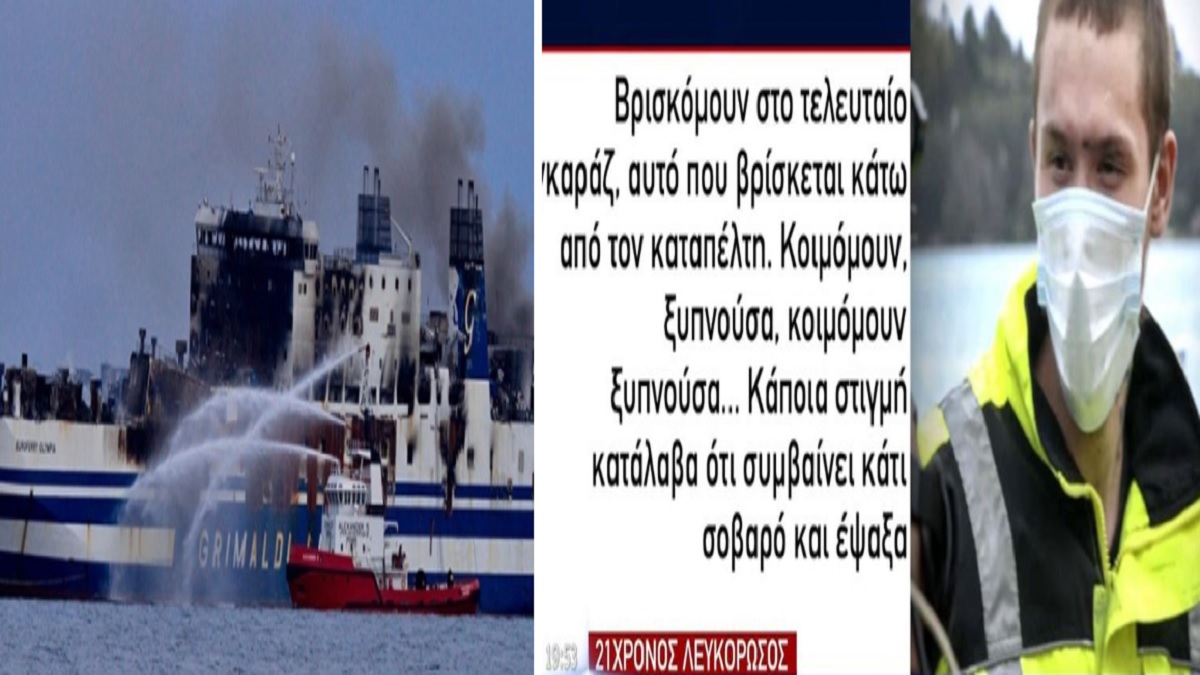 Εuroferry Olympia: «Μάχη με τον χρόνο» για τον εντοπισμό των 10 αγνοουμένων – Το θαύμα με τον 21χρονο και η θλίψη για τον 58χρονο Έλληνα (Video)
