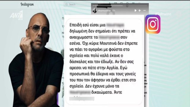 «Είσαι μια π@@σρ@ δηλωμένη»: Άγρια επίθεση στο Νίκο Μουτσινά (Video)