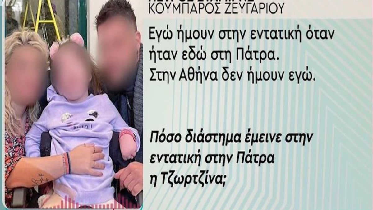 Οικογενειακή τραγωδία στη Πάτρα: «Για τον Μάνο βάζω το χέρι μου στη φωτιά ότι είναι καθαρός» – Αποκαλύψεις από τον κουμπάρο του ζευγαριού (Video)