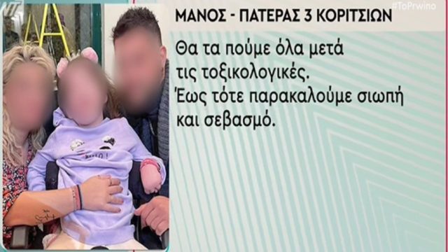 Οικογενειακή τραγωδία στην Πάτρα: «Θα τα πούμε όλα…» – «Λύγισε» ο πατέρας
