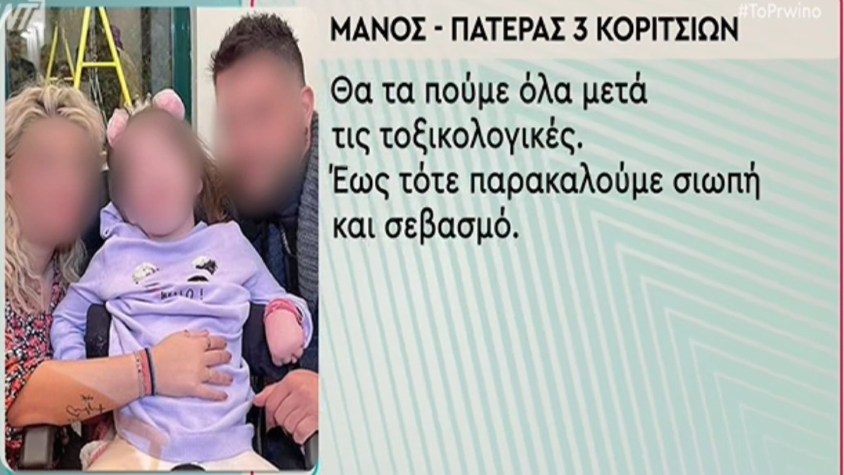 Οικογενειακή τραγωδία στην Πάτρα: «Θα τα πούμε όλα…» – «Λύγισε» ο πατέρας