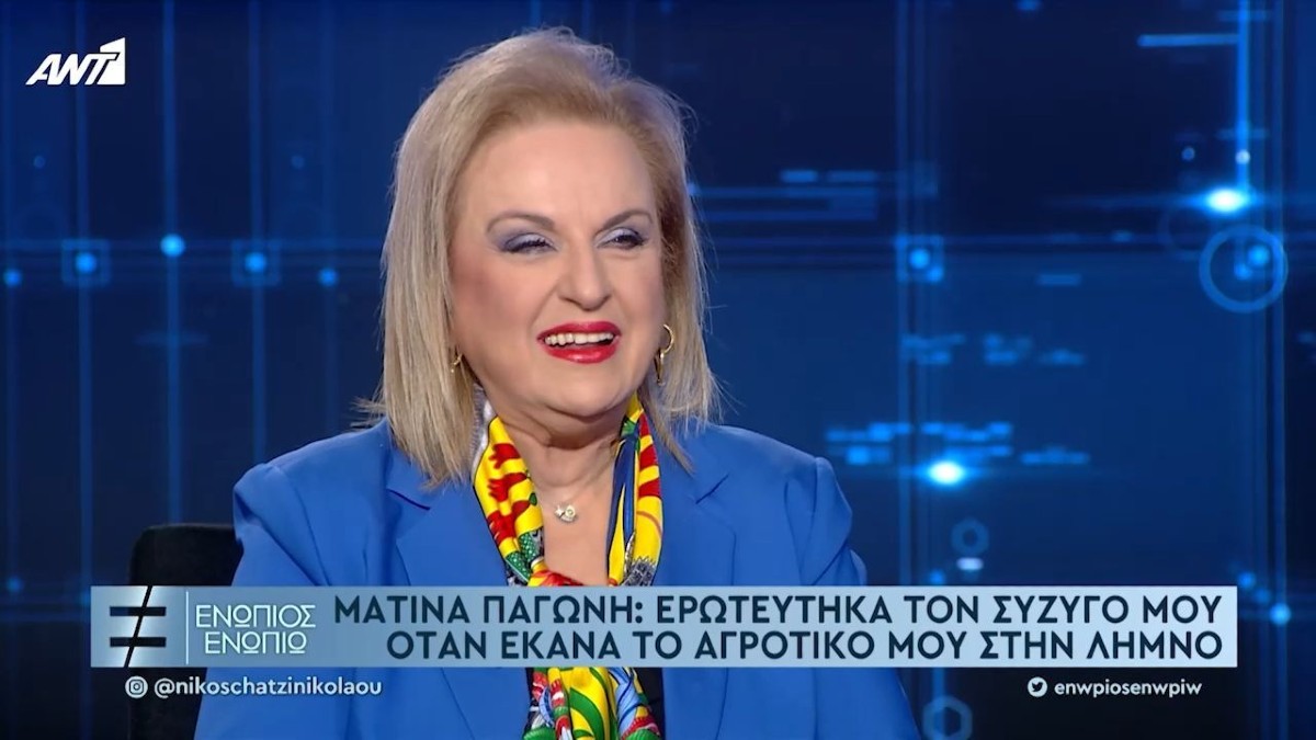 «Όταν γνώρισα τον Ανδρέα Παπανδρέου…»: Η αποκάλυψη της Ματίνα Παγώνη