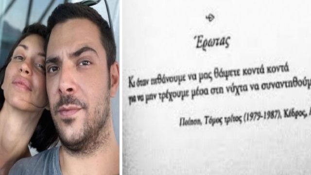 «Κι όταν πεθάνουμε θα μας θάψετε κοντά κοντά…»: «Τσακίζει» κόκαλα η Διονυσία Γεωργιάδου με την αφιέρωση στον αδικοχαμένο Πάνο Νάτση (photo)