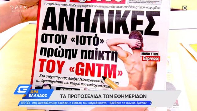 Τα πρωτοσέλιδα των εφημερίδων (2/2)