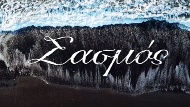Ηθοποιός του “Σασμού” αποκαλύπτει: ” Πέρασα τρία χρόνια εσώκλειστος σε οικοτροφείο” (video)