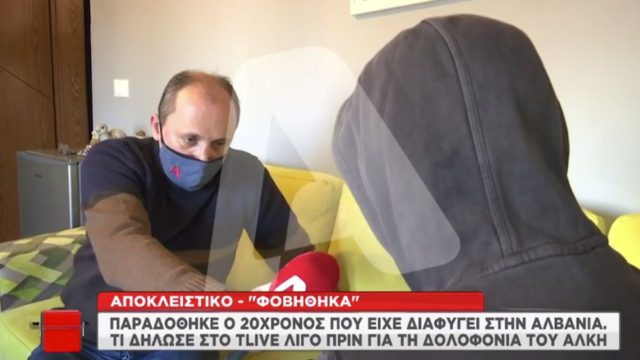 Δολοφονία Άλκη: Οι δηλώσεις του 20χρονου Αλβανού (video)