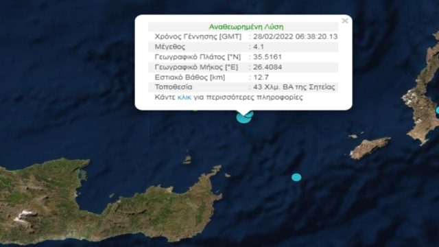 Σεισμός 4,1 Ρίχτερ στην Κρήτη
