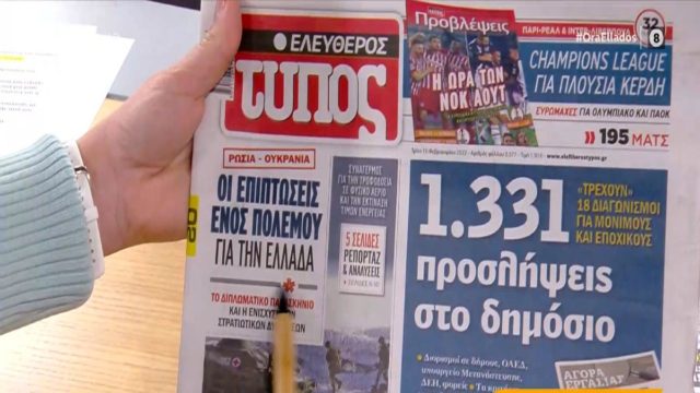 Τα πρωτοσέλιδα των εφημερίδων (15/2)