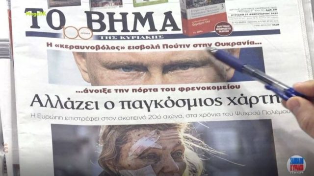 Τα πρωτοσέλιδα των εφημερίδων (27/2)