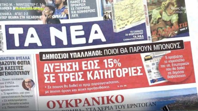 Τα πρωτοσέλιδα των εφημερίδων (24/2)